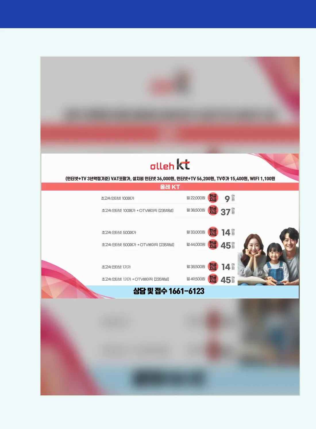 오산시 인터넷가입 현금사은품 안내표 2